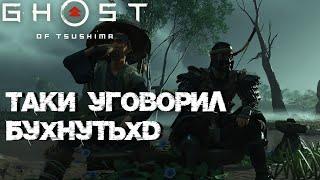 #2 Бухарик опять нашухерилXD История Кэндзи(3\3) ▷ Ghost of Tsushima DIRECTOR'S CUT