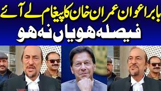 Babar Awan Media Talk | Al Qadir Trust Case Against Imran Khan Postponed