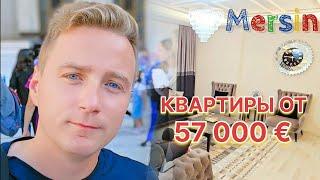 КВАРТИРЫ В СОЛИ И ТЕДЖЕ ОТ 57 ТЫСЯЧ ЕВРО / МЕРСИН