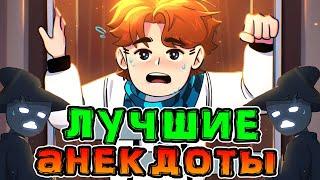 Самые *ЛУЧШИЕ АНЕКДОТЫ* Лололошки и Флэкджикея! 