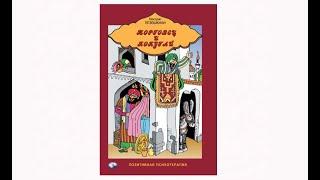 Носсрат Пезешкиан "Торговец и попугай" аудиокнига позитивная психотерапия Притчи. Аудио І