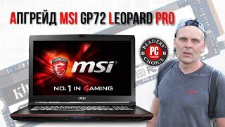 Апгрейд MSI GP72 Leopard Pro, разборка и установка SSD M.2