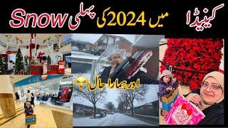 Canada main Winter 2024 ki pehli Snow Aur Hamara hua bura haal | Pakistani Single Mom Canada Vlogs