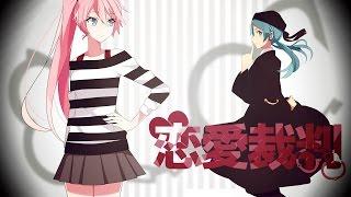 【Megurine Luka】 恋愛裁判 / Renai Saiban 【VOCALOIDカバー】