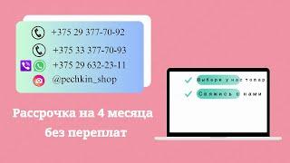 Инструкция по онлайн рассрочке  без переплат от дискаунтера отопительного оборудования Печкин