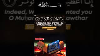 Quran recitation ️ Surah Kausar , #recitation #quran