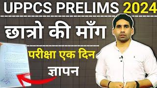 uppsc latest update | pcs pre exam Notice update | uppsc latest | अब एक दिन में होगी परीक्षा?