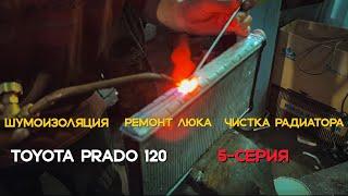 5 Серия,  проект Prado 120, ремонт люка итд