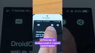 ️Никогда Не Выбрасывайте Старый Смартфон – Посмотрите Почему! #smartphone #xiaomi #samsung #iphone