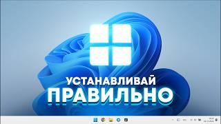 Устанавливаем Windows правильно. Полезные советы