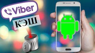 Как очистить кэш Viber на телефоне Android