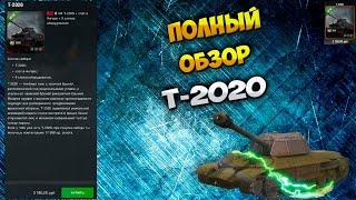 Советский Танк Т-2020 Обзор Wot Blitz от | ПТ ВОД