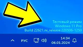 Как включить тестовый режим в Windows 11