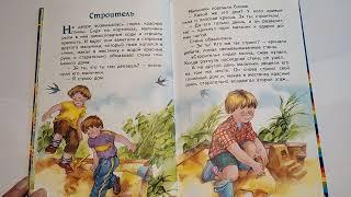 В. Осеева, "Строитель", "Рекс и Кекс".