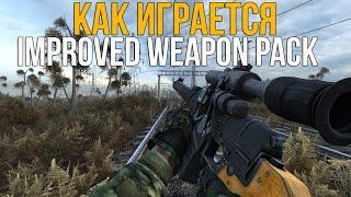 КАК ИГРАЕТСЯ IWP НА CALL OF CHERNOBYL! STALKER IMPROVED WEAPON PACK ОБЗОР