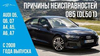 Ремонт АКПП 0b5 (DL501) Audi в Нур-Султане