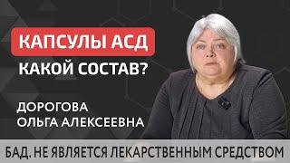  Капсулы АСД Дорогова - какой состав, в чем польза? Капсулы АСД. 18+