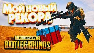 Я ПРОСТО СДЕЛАЛ 17 ФРАГОВ. МОЙ РЕКОРД В Battlegrounds (PUBG)