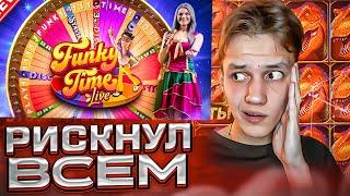 RAPTOR ВЫДАЛ ЗАНОС и Я СТАВЛЮ ALL IN в FUNKY TIME! БОНУСКИ