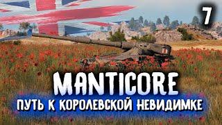 Manticore - путь к невидимкеСтрим World of Tanks от MostlyAngel Мантикора гайд