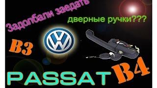 СЕКРЕТ НАСТРОЙКИ ДВЕРНЫХ РУЧЕК  результат![SETTING THE SECRET DOOR HANDLES 100% result!!]️