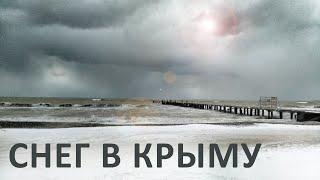 Много снега в Крыму.  Вода в Крыму БУДЕТ! Крым сильно заметает снегом. Капитан Крым 2021