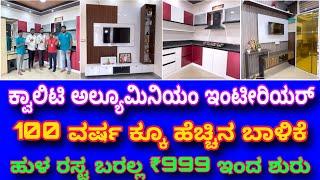 Aluminium interior design in Bangalore | Interior design in Bangalore  | wardrobe kitchen cabinets