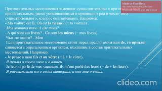 Французский язык, СШ №38 г Могилева, часть 1