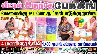 பேக்கிங் வேலைநீங்களும் வீட்டில் இருந்தே வேலை செய்யலாம்tissue paper packing job from home in tamil