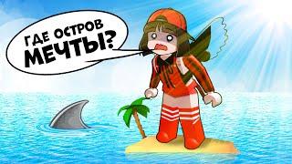 ГДЕ ОСТРОВ МЕЧТЫ в Роблокс Тайкон? Dream Island ️ Tycoon в Roblox