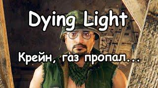 Dying Light - Полный газ - восстанавливаем подачу газа (дополнительное задание)