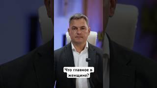 Что главное в женщине?  #кинетика #ВалентинШшишкин