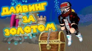  Роблокс СИМУЛЯТОР ДАЙВИНГА И ПОИСКА БАРАХЛА Roblox Scuba Diving Simulator