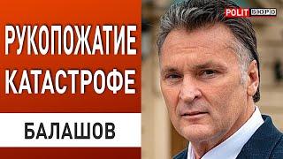 ГОТОВЬТЕСЬ к ХУДШЕМУ СЦЕНАРИЮ! БАЛАШОВ: Мы УПЕРЛИСЬ в ПОТОЛОК! "Цирк" УЖЕ ГОРИТ!