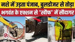 Punjab Police Bulldozer Action Update: Bhagwant Mann का आदेश, Drug Dealer के घर पर बुलडोजर | Fazilka