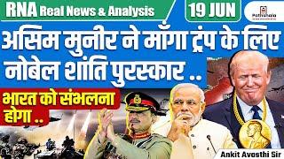 Asim Munir Recommends Nobel Peace Prize for Trump! | Why India Needs to Stay Alert | By Ankit Sir