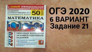 Разбор 21 задания ОГЭ математика.ПОДРОБНО!