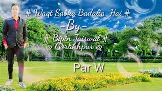 Waqt Sabka Badalta Hai , By - # Bipin Jaiswal # Gorakhpur #