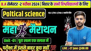  महामैराथन | Poltical science  Ba 2nd Semester unit-1 | History mjc-2/Mic-2 imp ques | Abhinav Sir