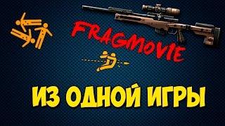 WarFace | AT-308 | FragMovie за одну игру ?