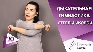 Дыхательная гимнастика Стрельниковой | МОМЕНТАЛЬНЫЙ РЕЗУЛЬТАТ | Упражнения На Дыхание