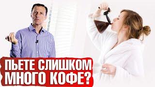 Сколько можно пить кофе в день? ️ Кофеин - вред для организма