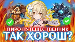 ГАЙД НА ПИРО ПУТЕШЕСТВЕННИКА | АРТЕФАКТЫ И ОРУЖИЕ | GENSHIN IMPACT