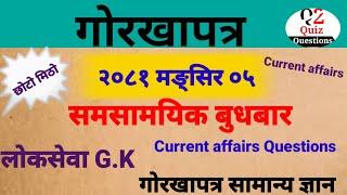 Gorkha Patra Wednesday loksewa gk questions/current affairs nepali/gk/Current Affairs gk questions