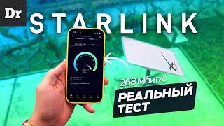 ТЕСТИРУЕМ STARLINK | Интернет от Илона Маска