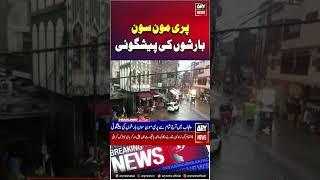Pre- Monsoon Rains Prediction! ️️#weather #mausam #rain #arynews