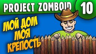 Захват и Обустройство новой базы | 10 | Project Zomboid 41.37 и Hydrocraft