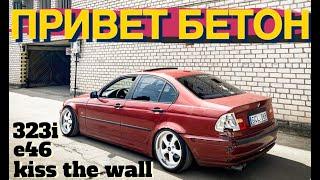 323i. Дрифт по бомжу. Тренирую Kiss The Wall. e46 m52b25