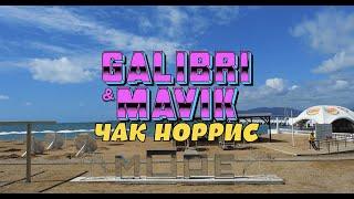 Как снимали клип: Чак Норрис. Galibri & Mavik. Backstage