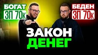Почему с одинаковой зарплатой одни богатеют, а другие беднеют?
